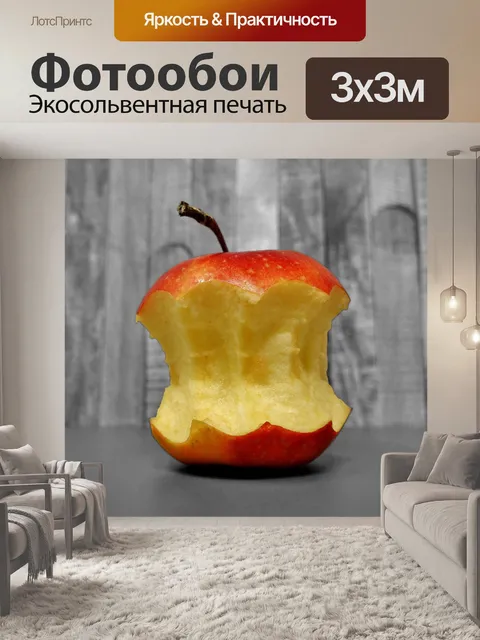 Фотообои Apple Core Bitten