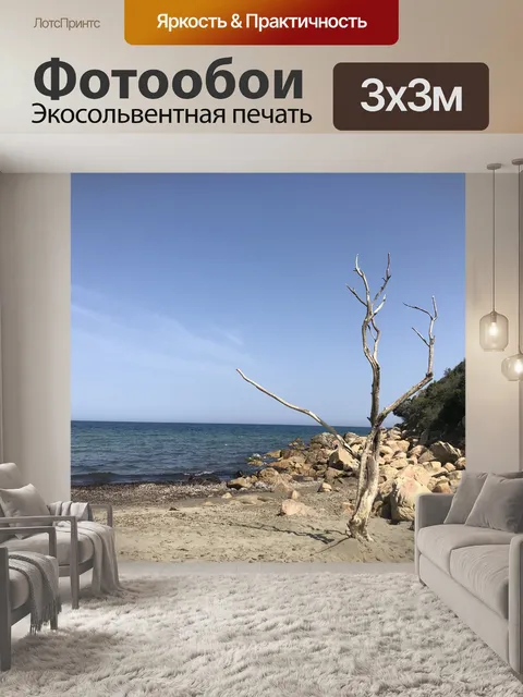 Фотообои Сардиния