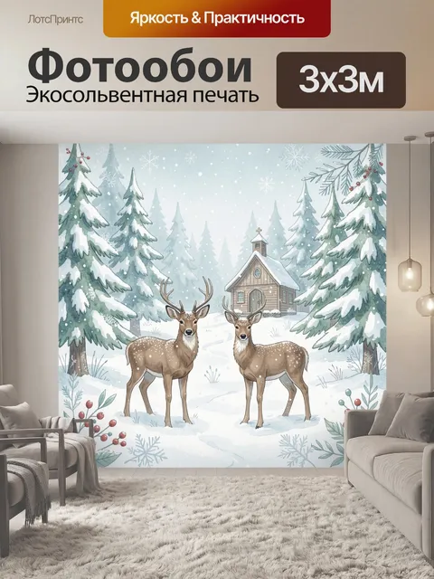 Фотообои Оленьи в зимнем лесу у дома
