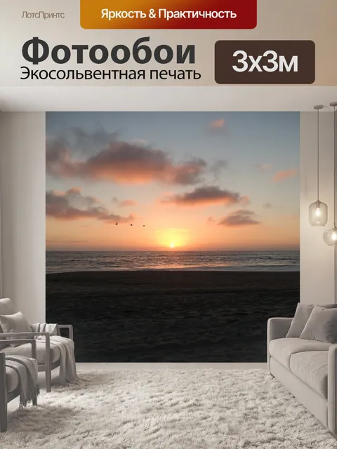 Фотообои Заход солнца