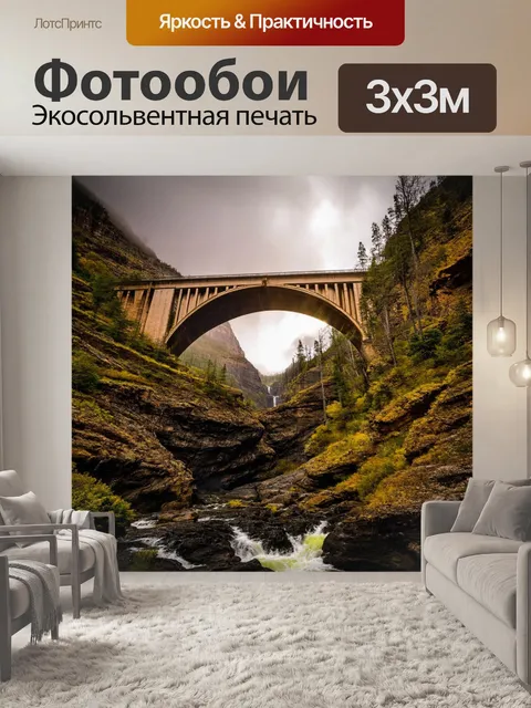 Фотообои мост, проходящий через узкий каньон с водопадом внизу, снятый в момент, когда солнечный свет пробивается…