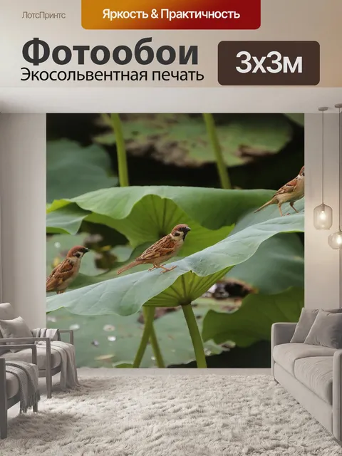 Фотообои Воробьи