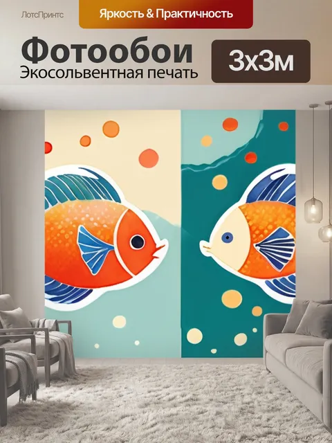 Фотообои две рыбы
