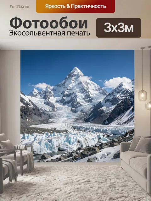 Фотообои Снежные вершины и ледник
