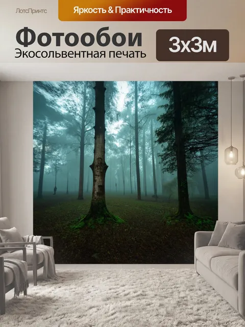 Фотообои туман в стиле графити
