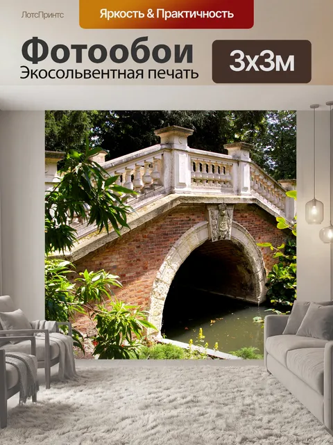 Фотообои Мост