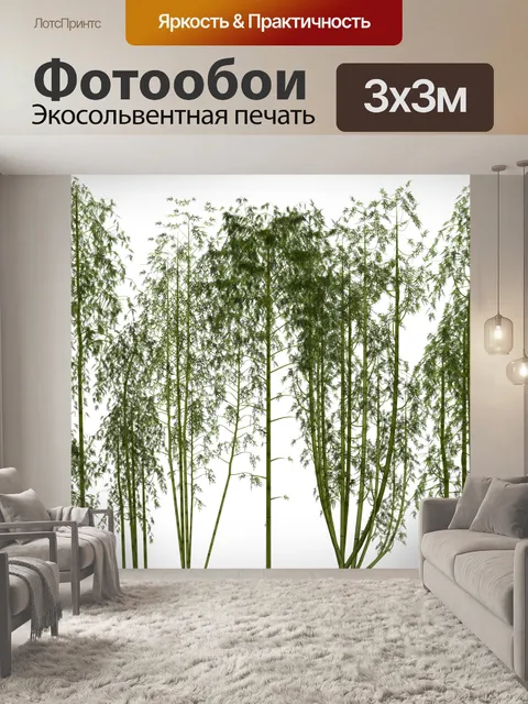 Фотообои Бамбук