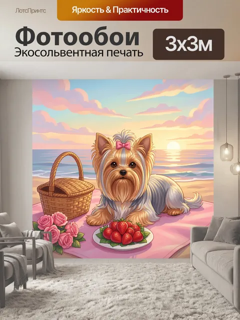 Фотообои Йоркширский терьер на пляже