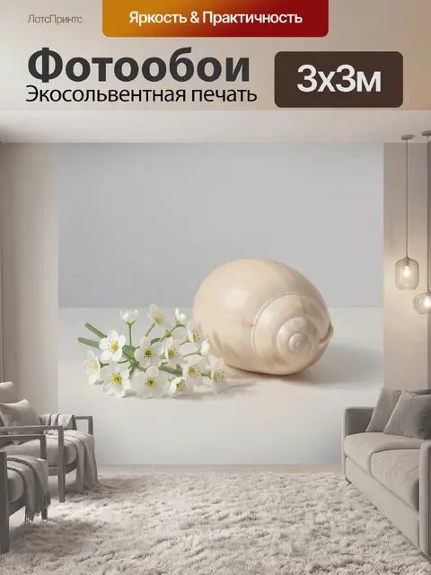 Фотообои Морская раковина и белые цветы