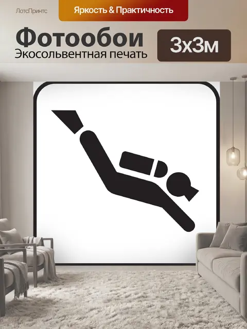 Фотообои Дайвинг