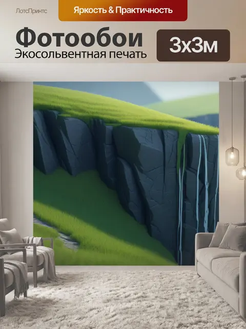 Фотообои пейзаж с нуля
