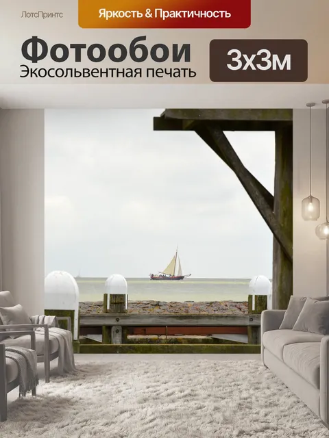 Фотообои Посмотреть