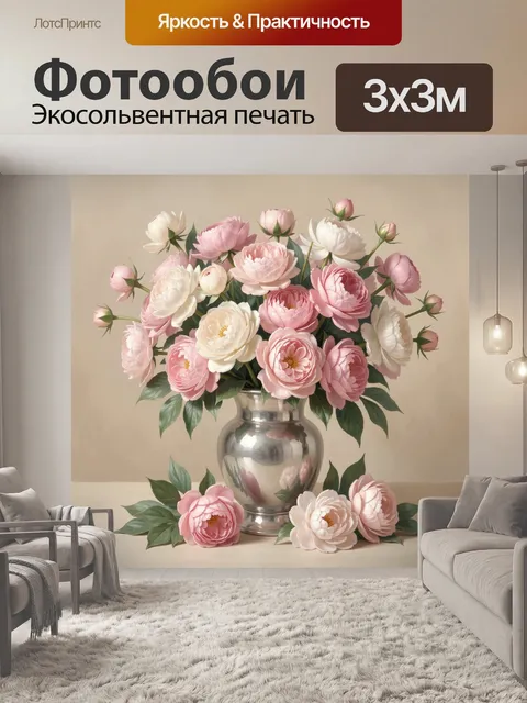 Фотообои Нежный букет пионов в вазе