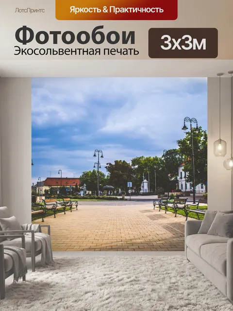Фотообои Город