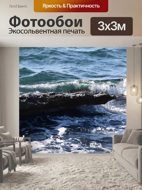Фотообои Море