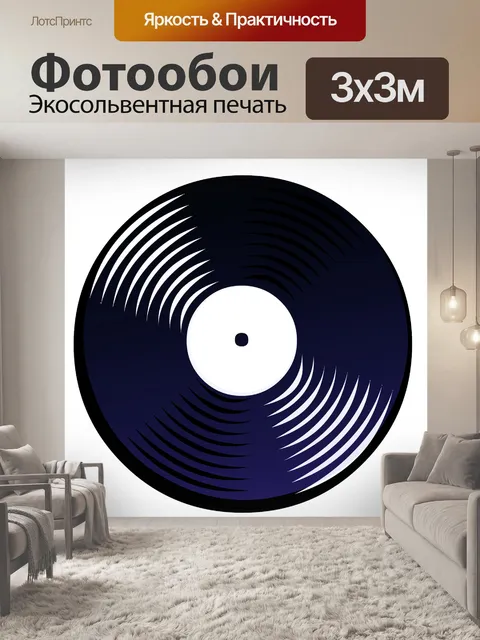 Фотообои Записывать