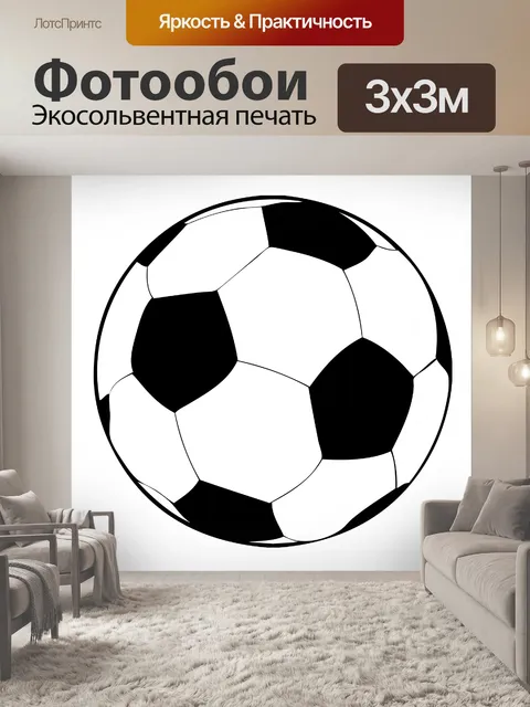 Фотообои Футбольный мяч Clipart