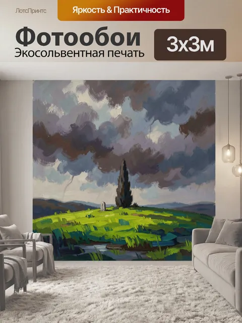 Фотообои Мрачный пейзаж с кипарисом