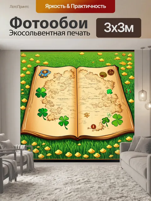 Фотообои ретро-иллюстрация старинной карты сокровищ, где вместо золота указаны роскошные поля клевера