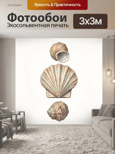 Фотообои Морские ракушки на светлом фоне