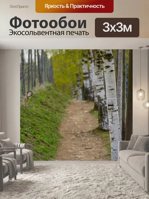 Фотообои Природа