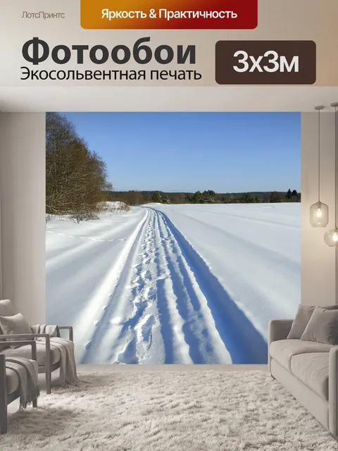 Фотообои Зима
