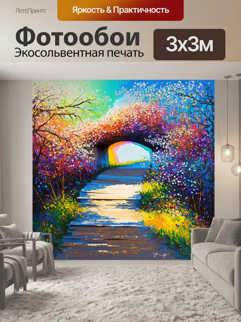 Фотообои мост из радуги, который ведет к свету, окруженный цветущими деревьями