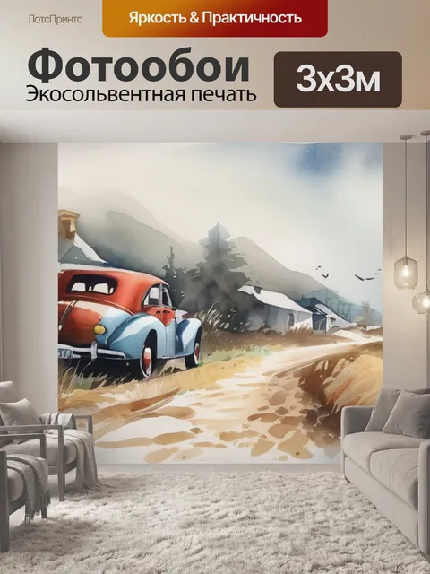 Фотообои под классику