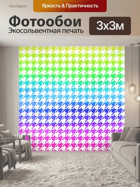 Фотообои Цвета радуги узор гусиные лапки