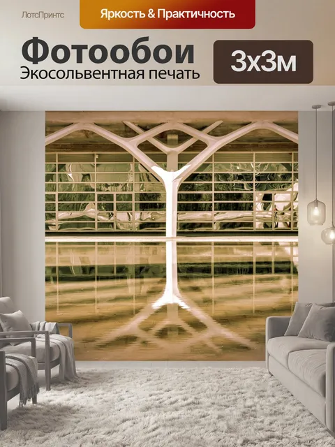Фотообои Валенсия