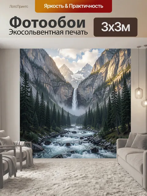 Фотообои Горный водопад в хвойной долине
