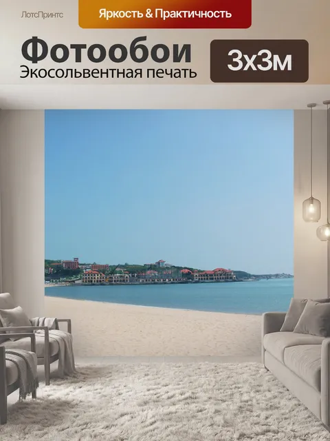 Фотообои Море