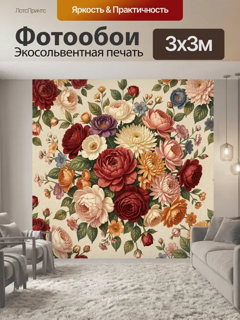 Фотообои Цветочный букет в винтажном стиле