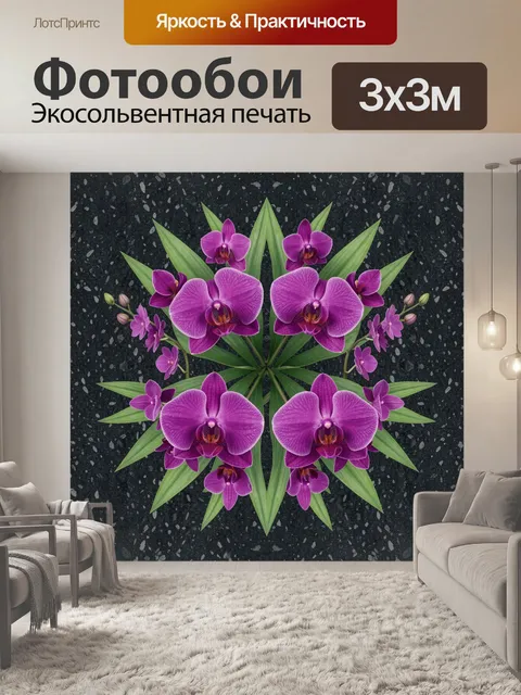 Фотообои Пурпурные орхидеи и зеленые листья