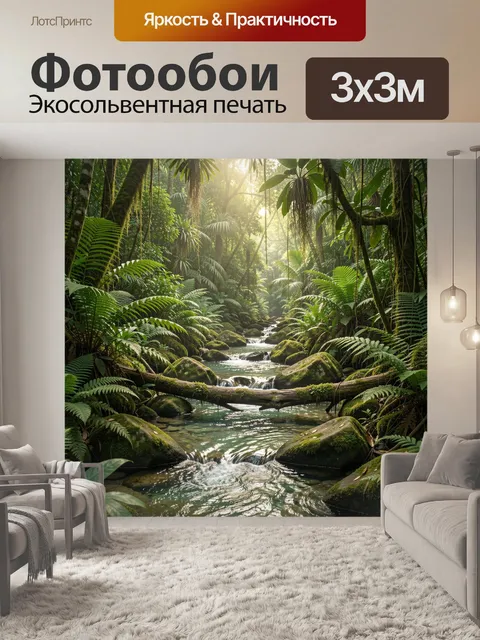 Фотообои Тропический ручей в джунглях