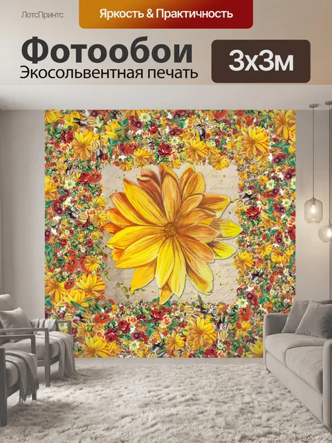 Фотообои желтый цветок винтажное искусство