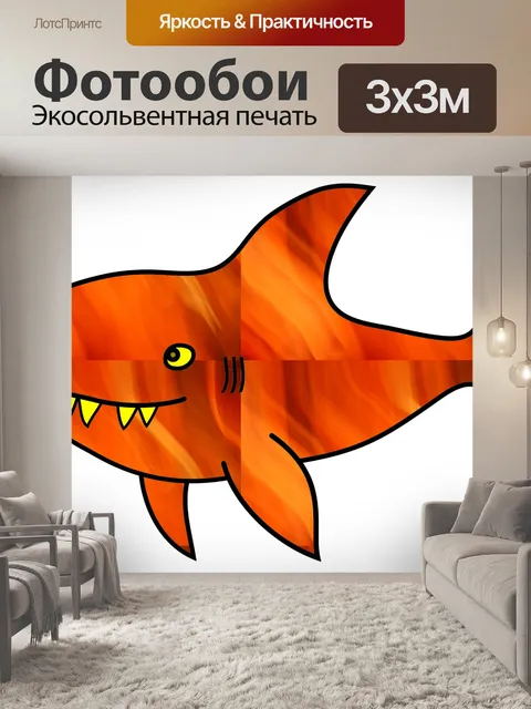 Фотообои оранжевый акула