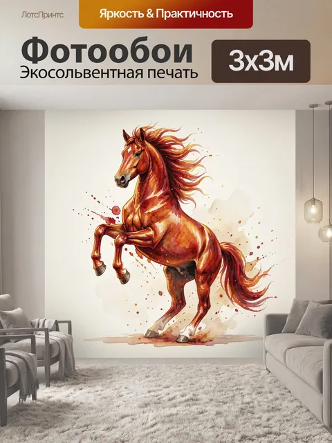 Фотообои Огненный конь на дыбах