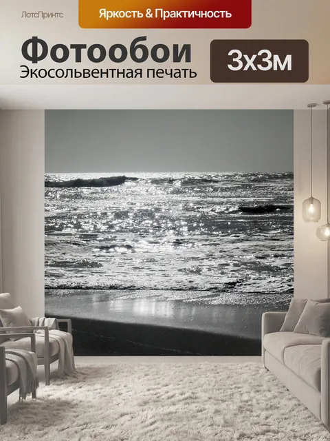 Фотообои Морской пейзаж