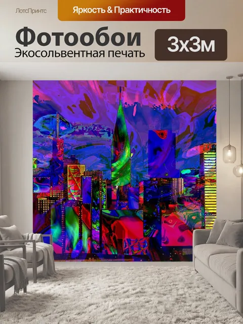 Фотообои Город