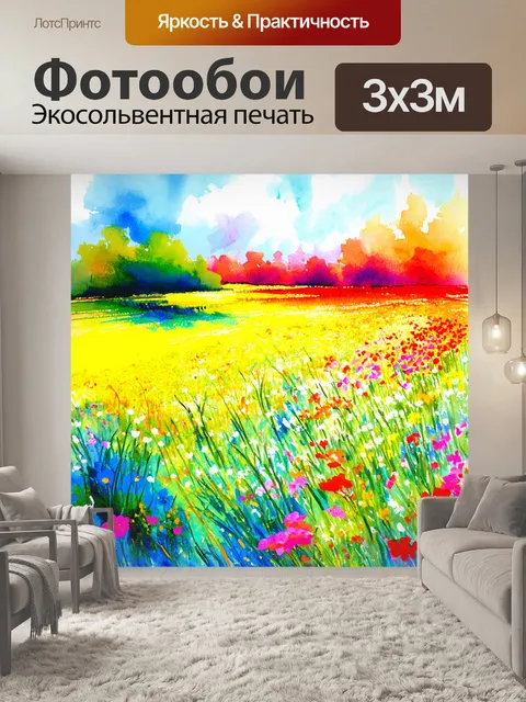 Фотообои яркий пейзаж с цветами, полными жизни и ярких красок, изображенный акварелью