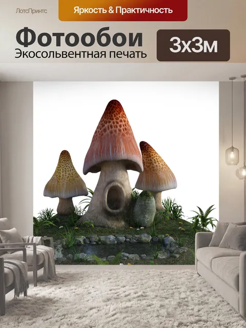 Фотообои Грибы