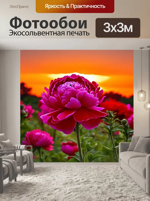 Фотообои пионы на фоне огненного заката, с яркими оттенками красного и оранжевого