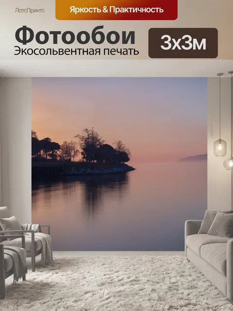 Фотообои Море