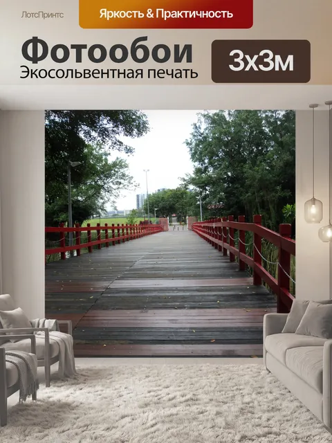 Фотообои Мост 2