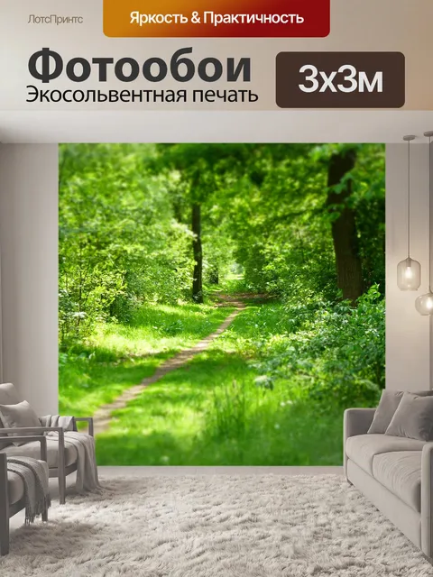 Фотообои Лес