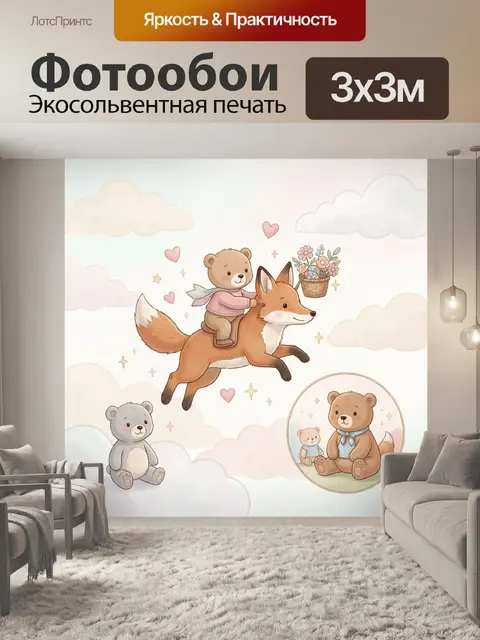 300 × 300 см · Экосольвентная печать
