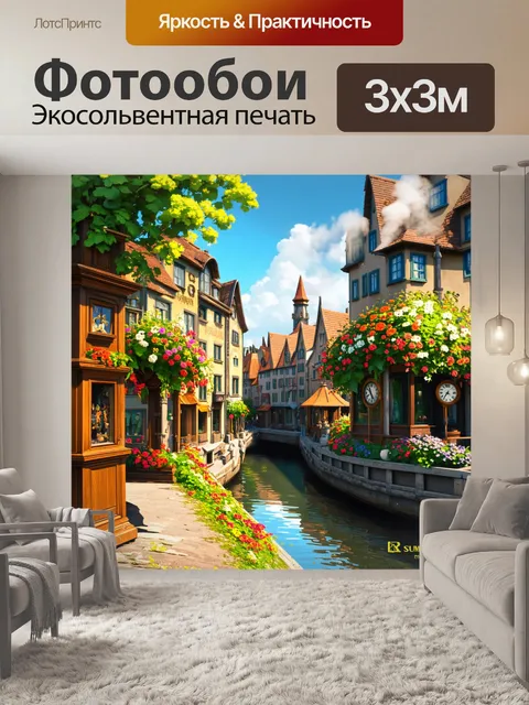 Фотообои летний день в стимпанковом городе