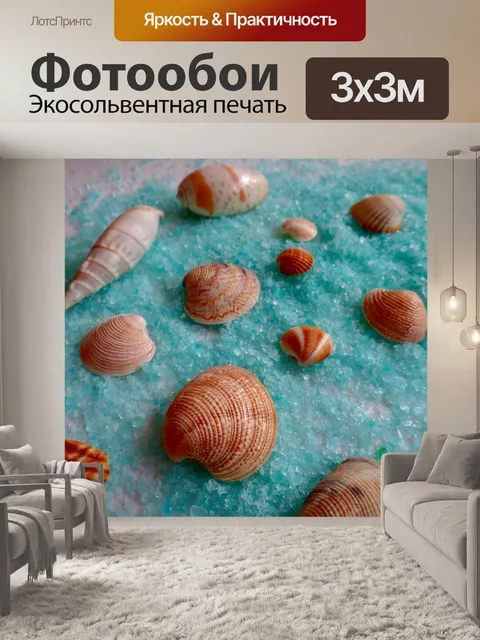 Фотообои Оболочка