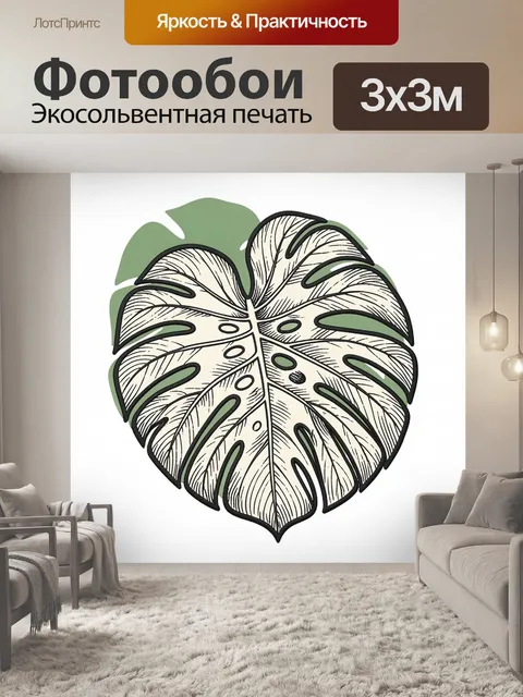 Фотообои Лист монстеры в ботаническом контуре